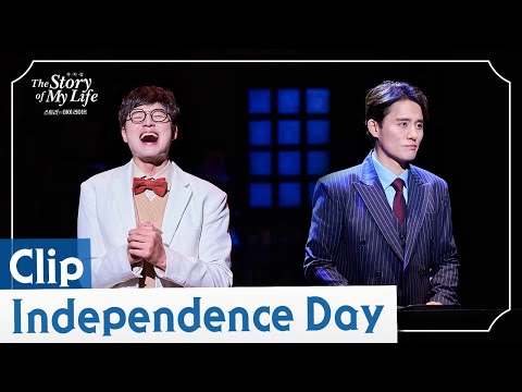 2023-2024 뮤지컬 스토리오브마이라이프 CLIP – Independence Day