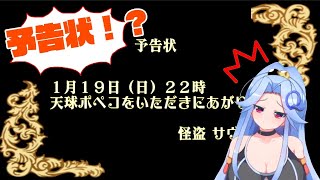 【バーチャル脱出ゲーム】怪盗サヴァランからの予告状【Vtuber】