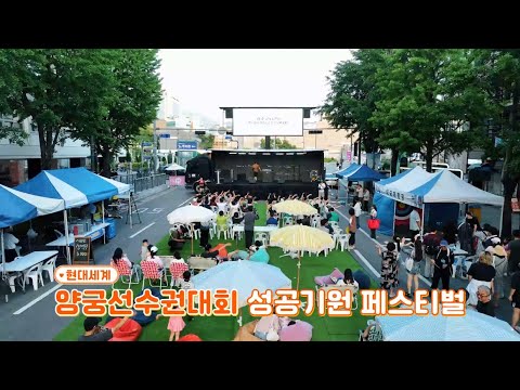 🏃‍♂️걷자잉🏃‍♂️이 광주 2025 현대세계양궁선수권대회 성공을 기원합니다! 💙