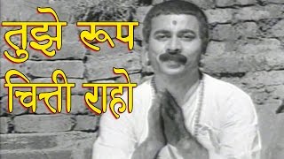 Tujhe Roop Chitti Raho - Sudhir Phadke Sant Gora K