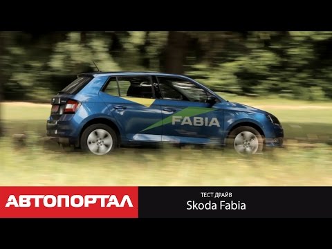 Тест-драйв новой Skoda Fabia 1.2 TSI 110 сил (новая Фабия 2015)