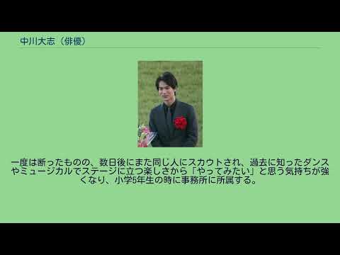 中川大志 (俳優)