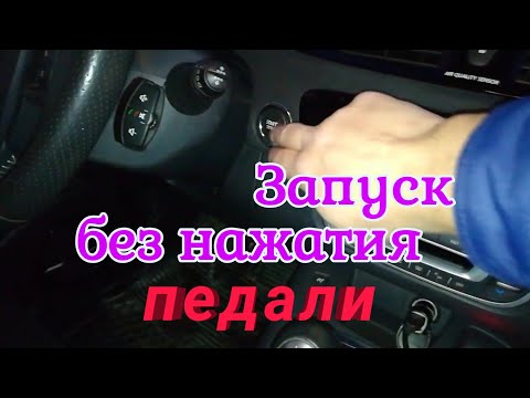 Отключение нажатия педалей для запуска двигателя Рено Сценик3/Меган3