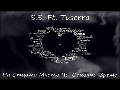 S.S. Ft. Tussera - На Същото Място/По-Същото Време (2019)