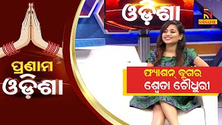 Pranam Odisha: Fashion Blogger Shweta Choudhury | NandighoshaTV video