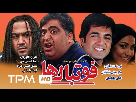 مهران غفوریان در فیلم کمدی ایرانی فوتبالی ها | Iranian Film Footbaliha