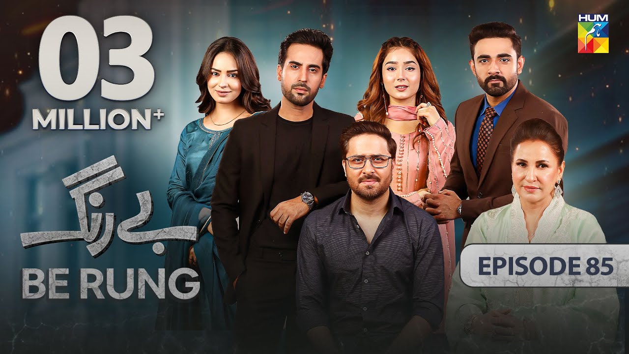 Be Rung - Episode 85 - 12th October 2024 - [ Sukaina Khan & Agha Talal ] - HUM TV
