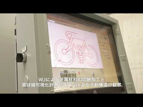 WJ加工装置／機械システム工学科