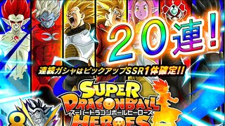【ドッカンバトル #223】久々のドッカン実況！ヒーローズコラボガシャ２０連！