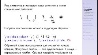 2 1 Служебные символы