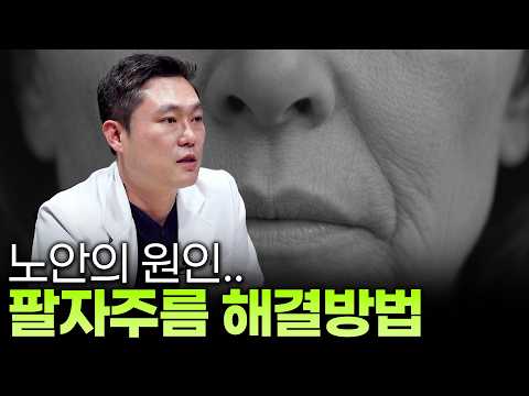 3040직장인들이 십 년 전 얼굴로 돌아가는 팔자특화 리프팅 시술!ㅣ디에이성형외과ㅣ팔자주름쥬베룩효과