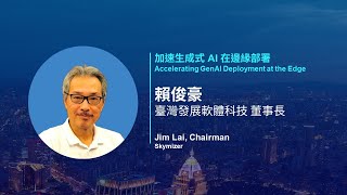 AI Innovative Application Forum - Jim Lai, Chairman: Skymizer