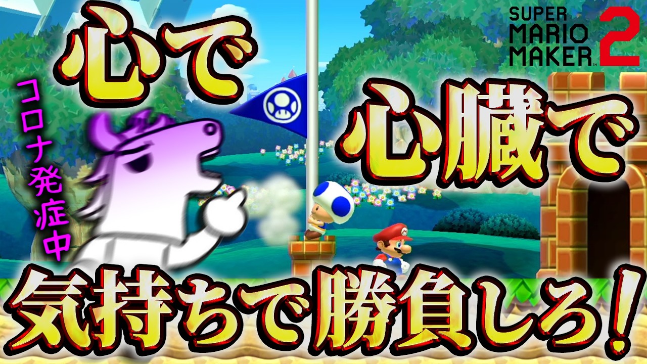 コロナで体調最悪の中 マリメを始めるも明らかに様子がおかしいバトラ【マリオメーカー2】【2026/3/31】