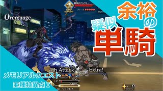 【FGO】ヘラクレス vs新宿のわんわん