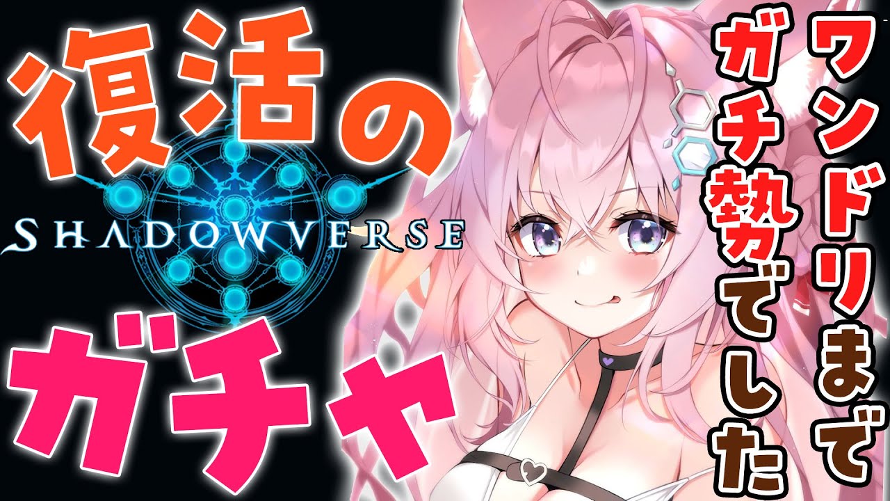 【Shadowverse】約4年ぶりの復帰！ガチャ祭りだ～！【博衣こより/ホロライブ】