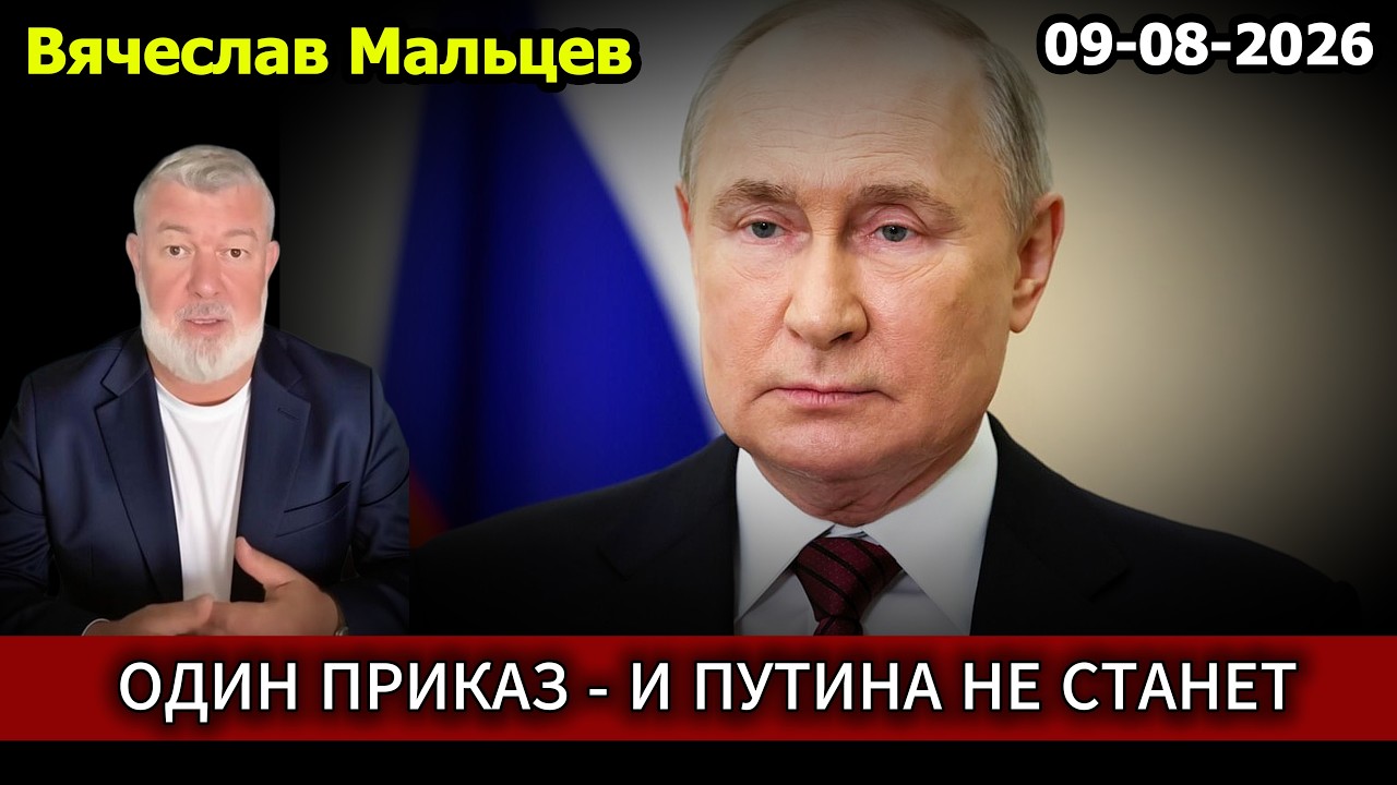 ОДИН ПРИКАЗ - И ПУТИНА НЕ СТАНЕТ!