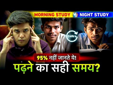 Best Time to Study and Score 95% Marks🔥| Morning Study vs Night Study| Prashant Kirad