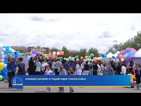 Өнөөдөр дэлхийн хүүхдийн өдөр тохиож байна