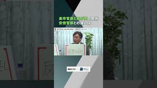 今夏の霞が関人事に二つの異変　高市官邸の影、記者が徹底解説【季刊 DEEP POLITICS×朝日LIVE】 #高市総理 #高市内閣 #国内政治 #財務省 #shorts
