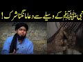Kya Waseely Sy Dua Mangna Shirk Hai Engineer Muhammad Ali Mirza
