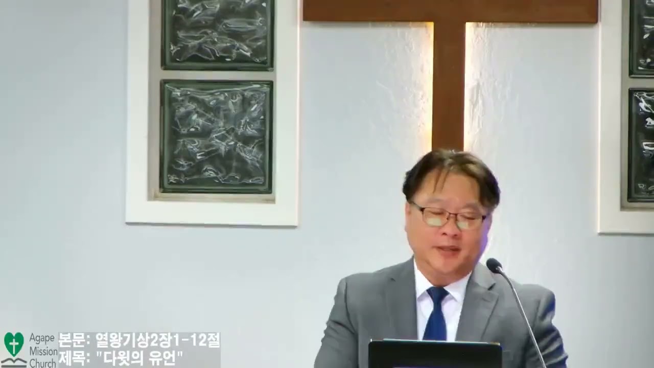 9월18일2026년 금요 예배/본문: 열왕기상2장1~12절