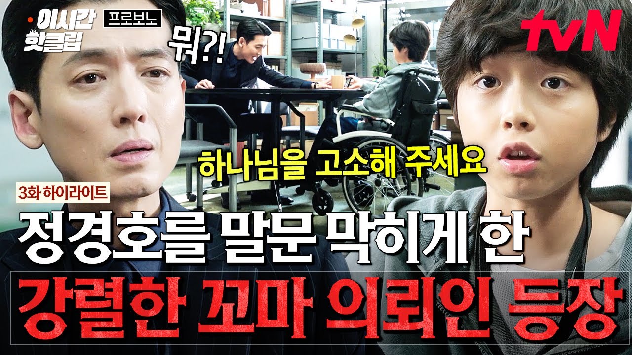 [#프로보노] 법조계 근무하면서 이런 경우는 또 처음이네💦 정경호 당황하게 만드는 꼬마 손님의 의뢰📃