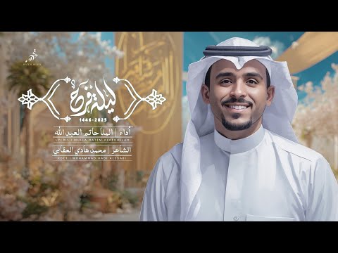 كلمات قصيدة ليلة فرح