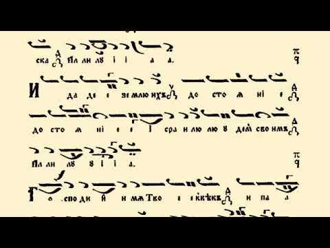 Polieleul - Robii Domnului glas.I cantat in limba rusă