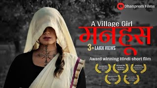 Download lagu Manhoos | मनहूस  | A Village Girl | Hindi Short Film | Dhanprem Films mp3 Download lagu Manhoos | मनहूस  | A Village Girl | Hindi Short Film | Dhanprem Films mp3