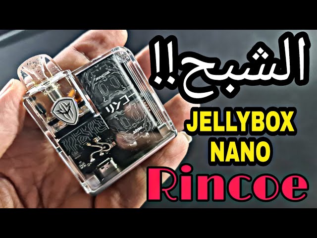 جهاز جيلي بوكس نانو من شركة RINCOE