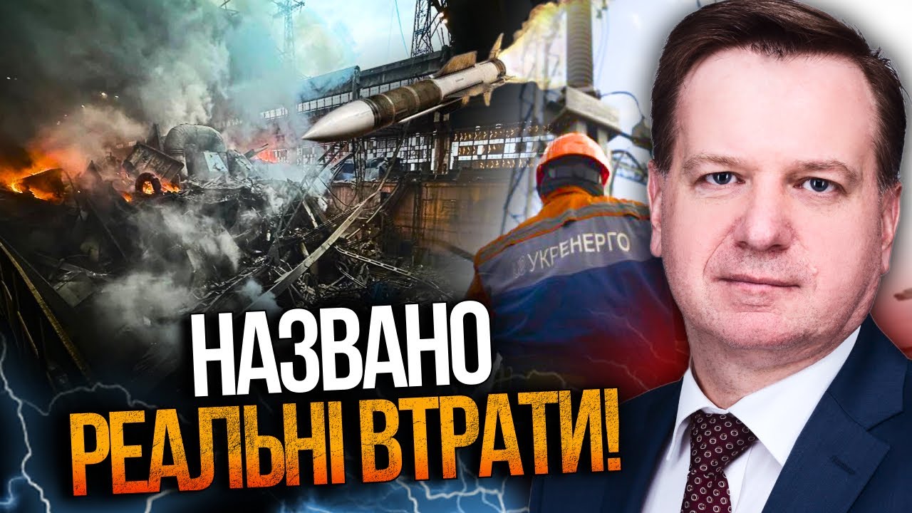 😨 Шокуюча цифра! Названо реальні втрати енергетики! Що буде з українцями? / С