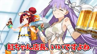 小さいのに頼りになる紅ちゃん店長に憧れを抱くキングプロテア【FGO】