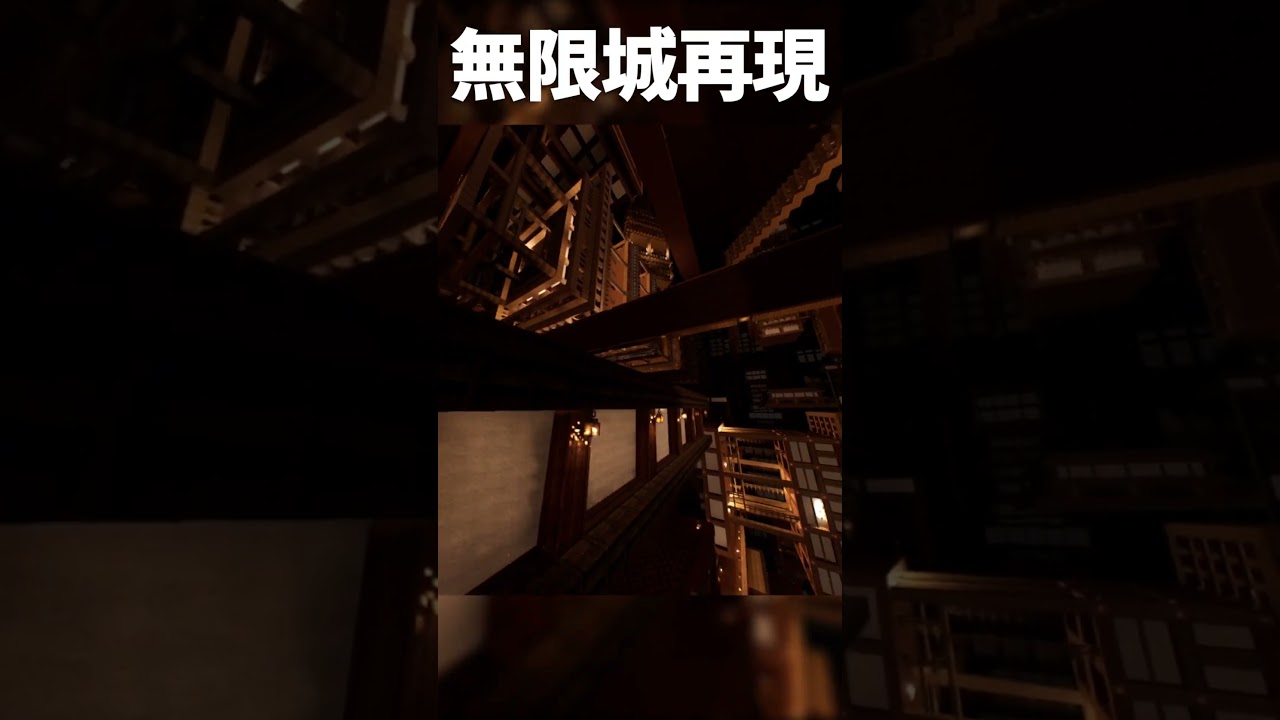 無限城を再現した神建築がヤバすぎる件【鬼滅の刃】【マイクラ】 #Shorts