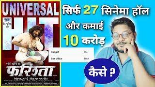 Download lagu फर श त Box office Collection Khesari Lal Y... mp3