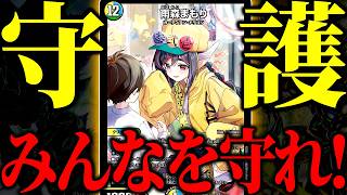 使い方が難しすぎて放棄した『守ることしかできないカード』雨森まもりちゃんでみんなを守れるのか【デュエマ/対戦動画】【4Cガードマン】