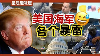 [問卦] 美國造船業沒落是不是會拖垮USNY戰力??