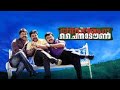 China Town 2011 Malayalam Full Movie Malayalamfullmovie Comedymovies Malayalam Movie Viral Lal