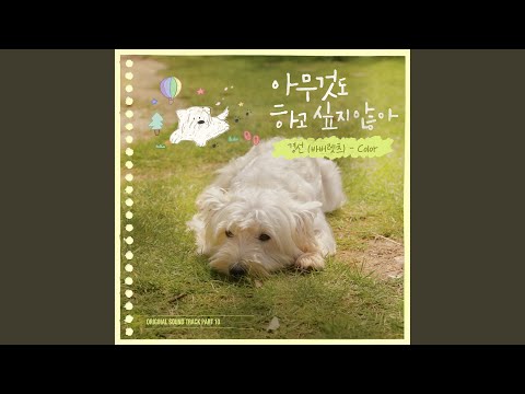 Video thumbnail for Color (Instrumental)