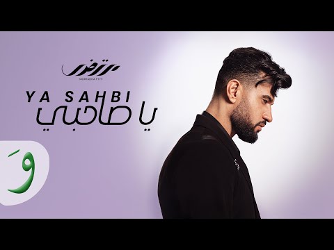 كلمات اغنية يا صاحبي