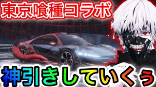〖 荒野行動〗東京喰種コラボガチャ!!僕は喰種だぁ…神引きしていくぅ〖 KNIVES OUT 実況 〗
