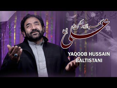 Balti Qasida Mola Ali a.s 2026 - Kaaba La Biorkhan Po Ali a.s Inn - Yaqoob Hussain Baltistani