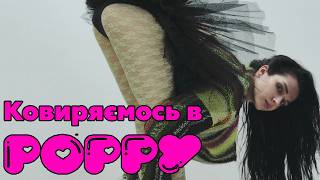 Феномен Poppy (серед металкорщиків)