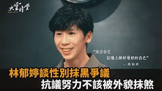 Re:[新聞] 林郁婷爭議完全是烏龍爭議 