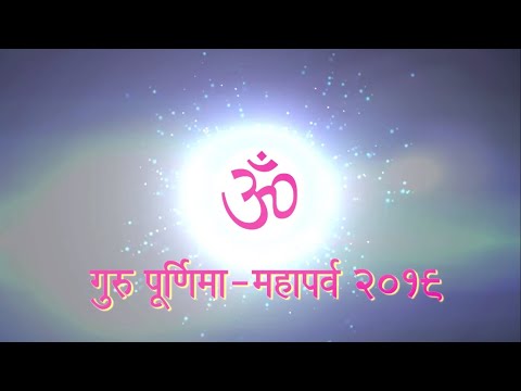 श्री गुरु पूर्णिमा महोत्सव - २०१९ - श्री परमहंस आश्रम