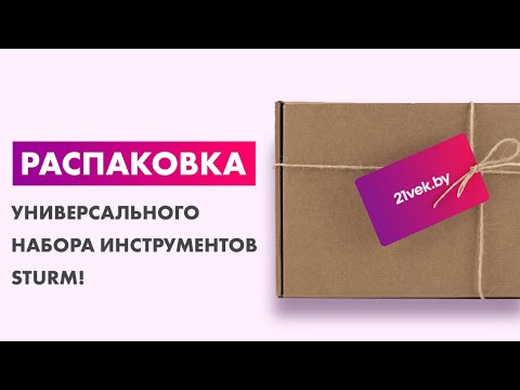 Миниатюра изображения товара Универсальный набор инструментов Sturm! 1045-20-S45