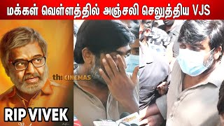 Vjay Sethupathi Emotional Speech about Vivek | Vivek latest news video