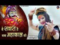 Shahnaaz Akhtar Ye Sawari Hai Baba Mahakaal Ki Sawan Special Shiv Bhajan Official Video