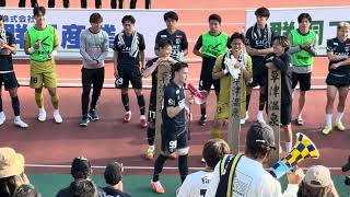 【勝利の草津節！】J2J3百年構想リーグEAST-A第12節ザスパ群馬vs横浜FC 試合後の選手挨拶
