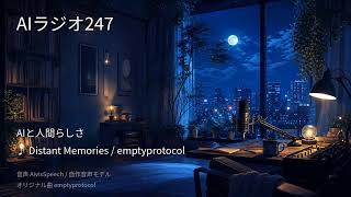 【AIラジオX】生成AIニュースを24時間しゃべり続けるAIラジオ｜作業用BGM 2026-09-27