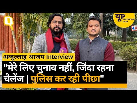 Abdullah Azam Interview: 'रामपुर में निष्पक्ष Election नामुमकिन, पुलिस वोटर को धमका रही'|Quint Hindi